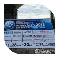 新竹公司參加《Nano tech 日本2015 國際納米技術(shù)展示會(huì)》